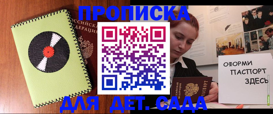 прописка паспорт в Богородицке