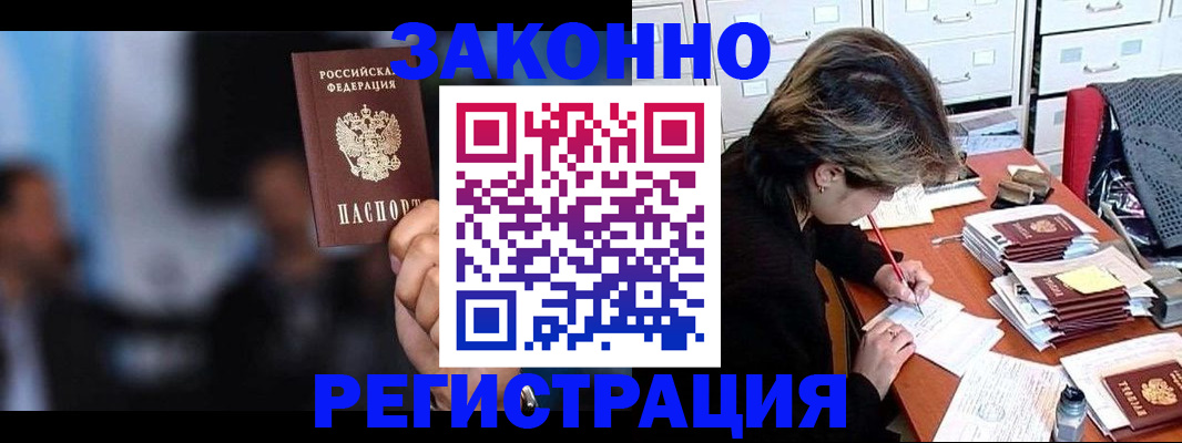 прописка иностранных граждан в Богородицке